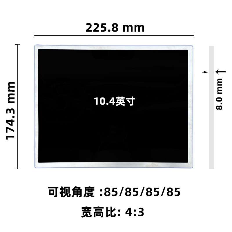 10.4寸液晶屏 600亮度4比3分辨率1024*768车载显示屏幕LCD液晶屏