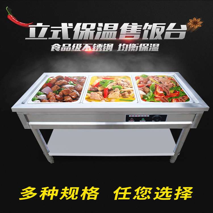 自动控温保温售饭台商用快餐车加厚不锈钢多格电热台式保温餐台