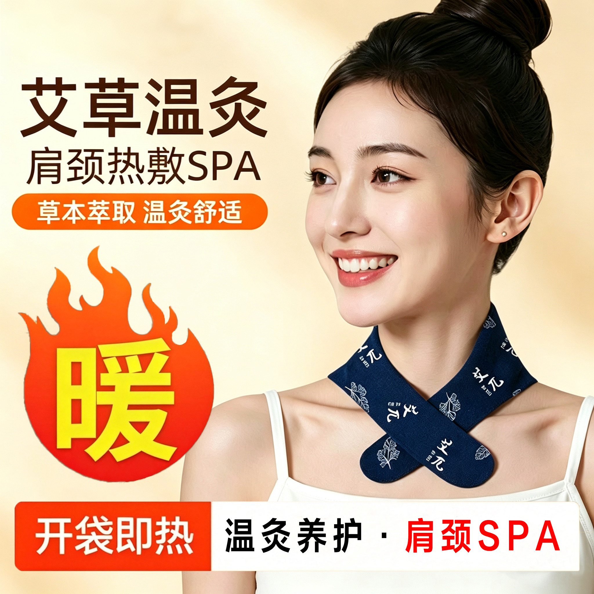 艾草蒸汽热敷颈贴缓解落枕围脖贴