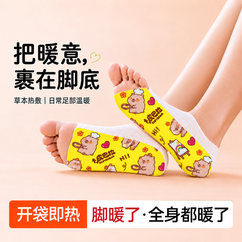 自发热草本暖足热敷贴自发热鞋垫