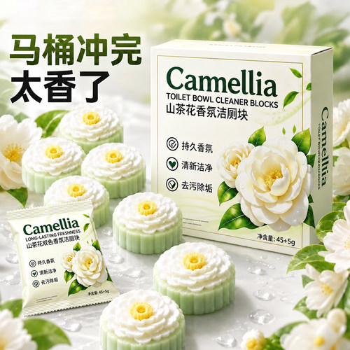 卫生间自动香氛除臭除垢洁厕宝