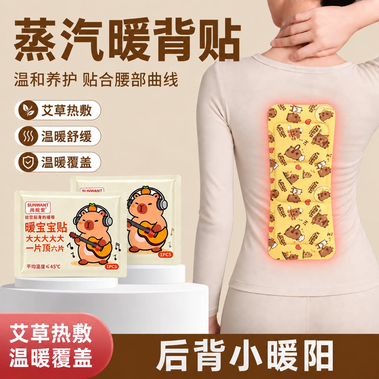 艾草蒸汽热敷暖背贴办公久坐神器