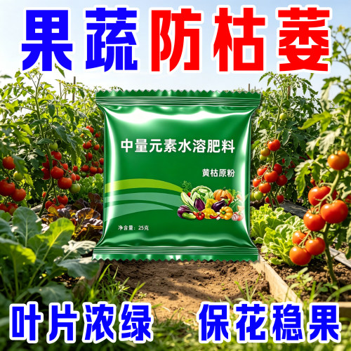 黄枯原粉枯萎炭疽微生物菌营养液