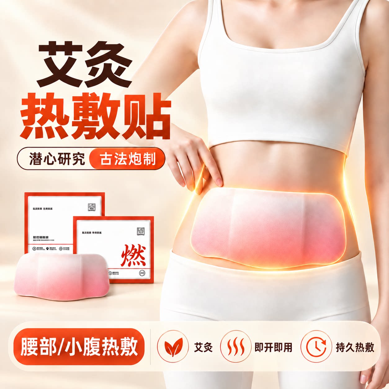 艾灸蒸汽热敷暖宫护腰热敷贴暖宫