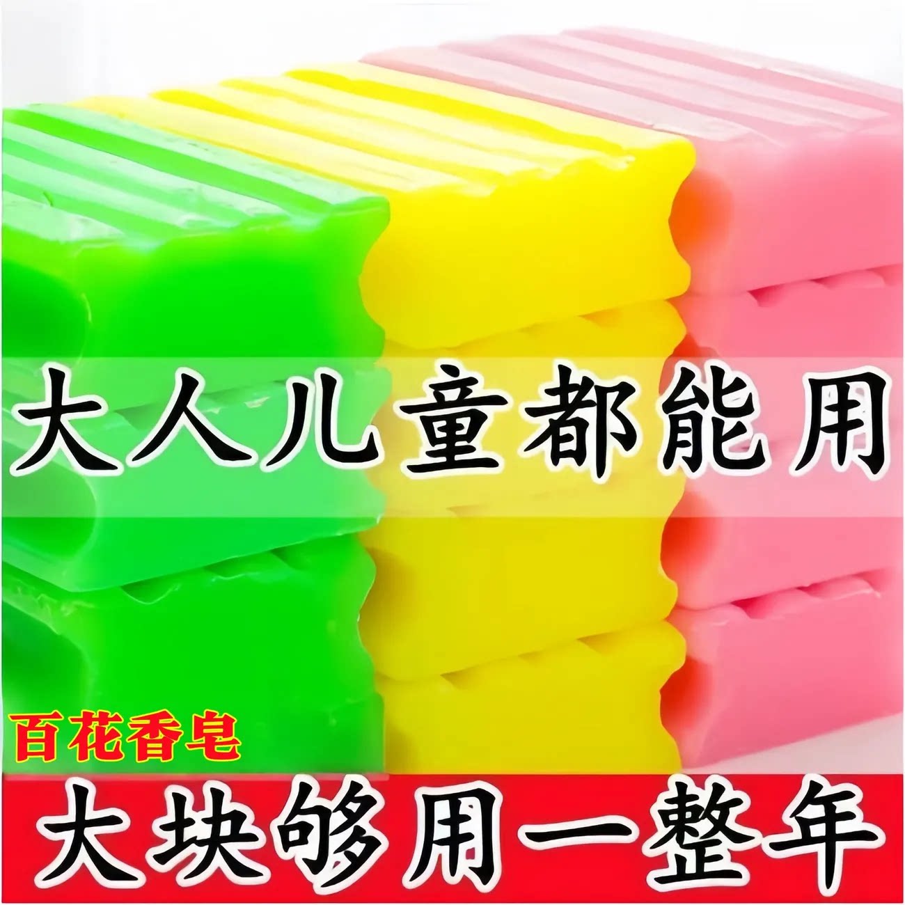 宝宝透明洁净香氛去渍增白洗衣皂