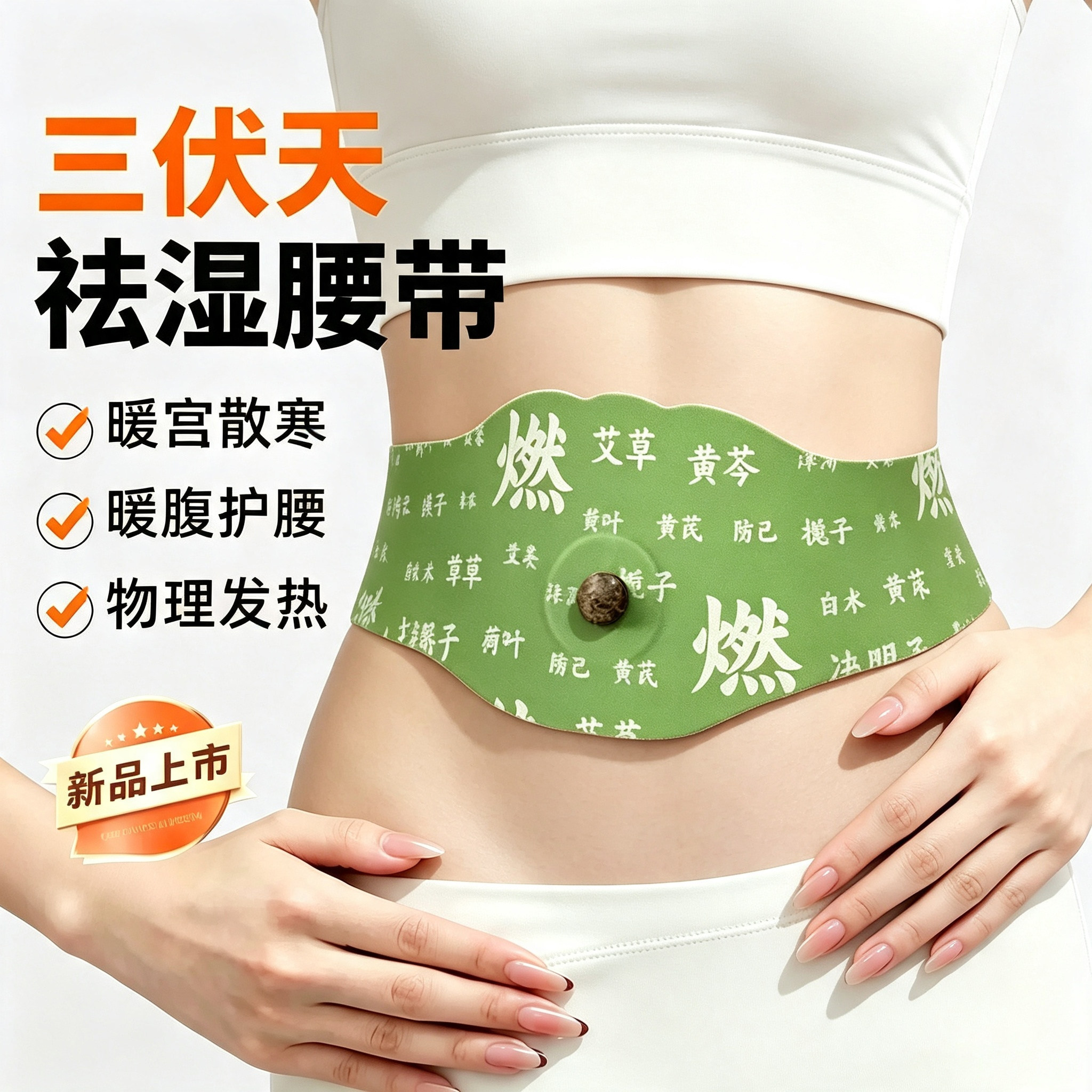 炫腹贴暖宫痛经自发热敷腰腹贴