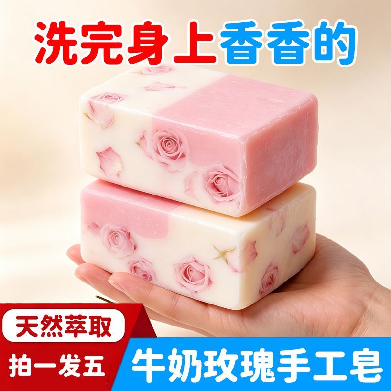 玫瑰牛奶手工皂除螨祛痘控油润肤