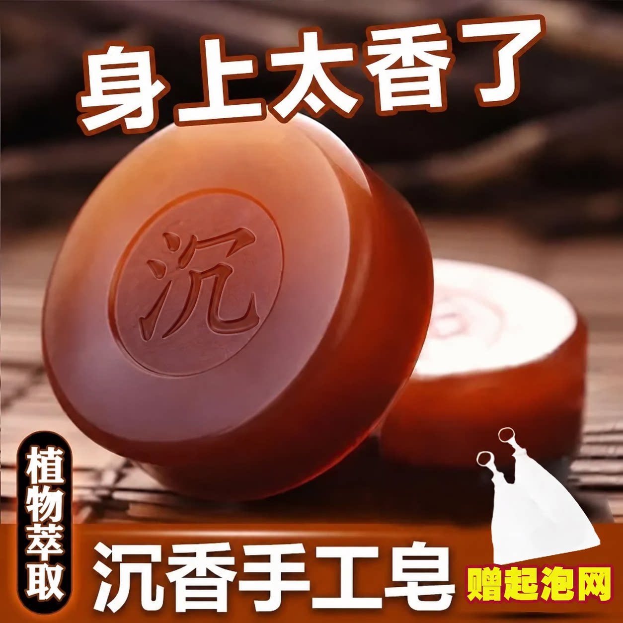 沉香精油皂洁面去污控油润肤香皂