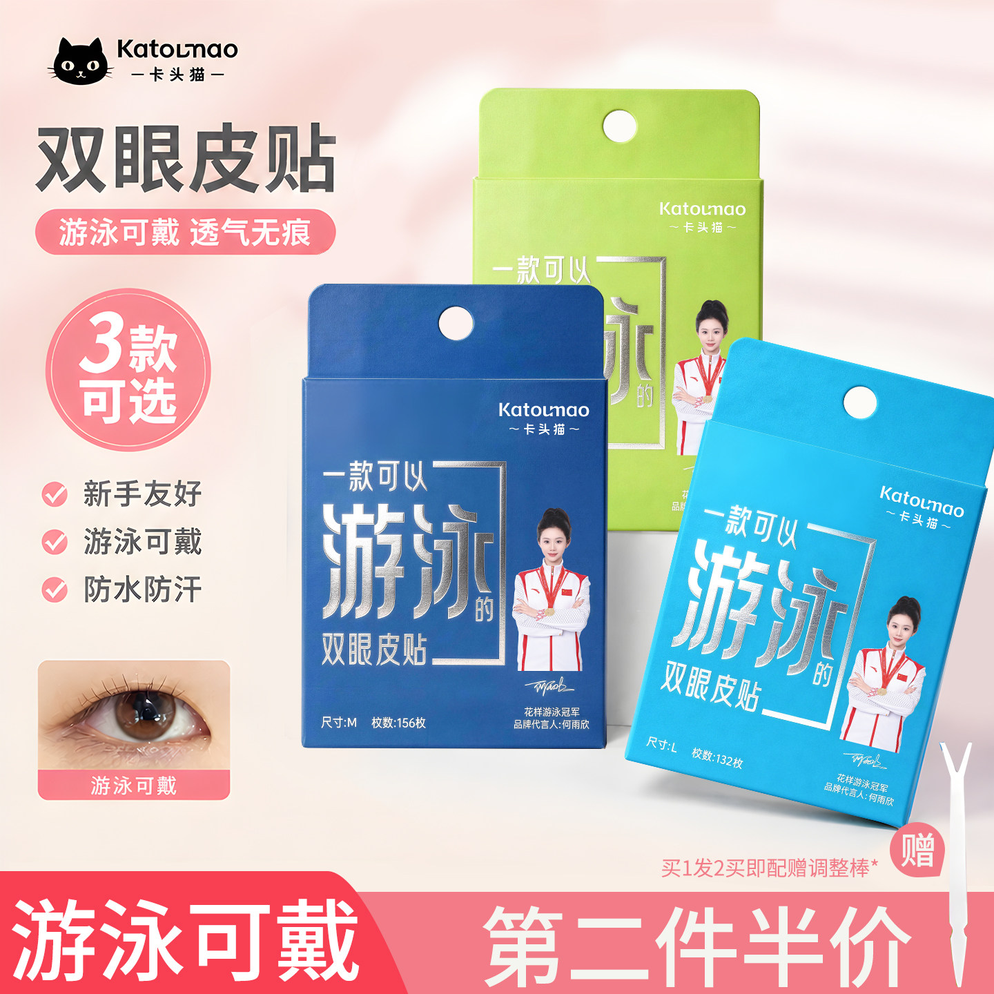卡头猫游泳防水隐形无痕双眼皮贴