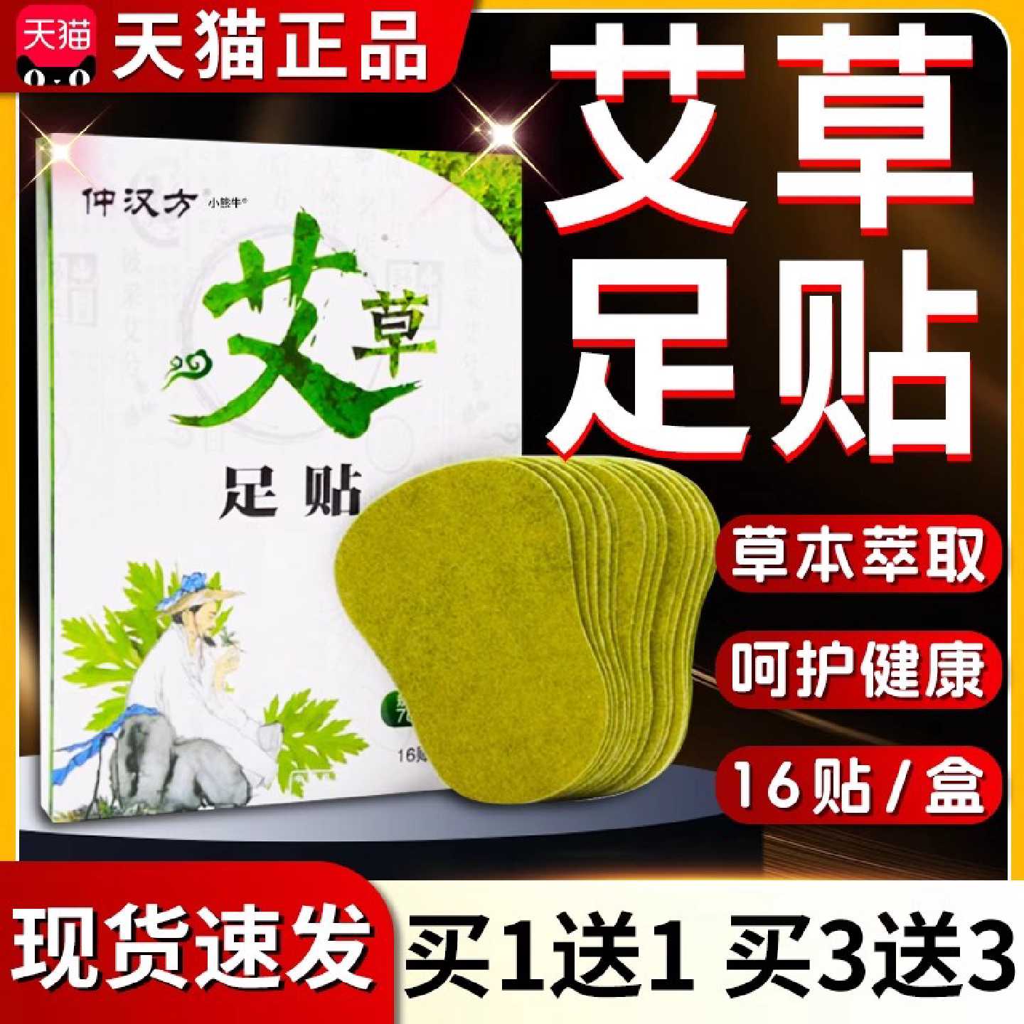 正品仲汉方艾草足贴搭配生姜艾艾脚跟贴寒艾灸艾叶草发暖16贴旗舰