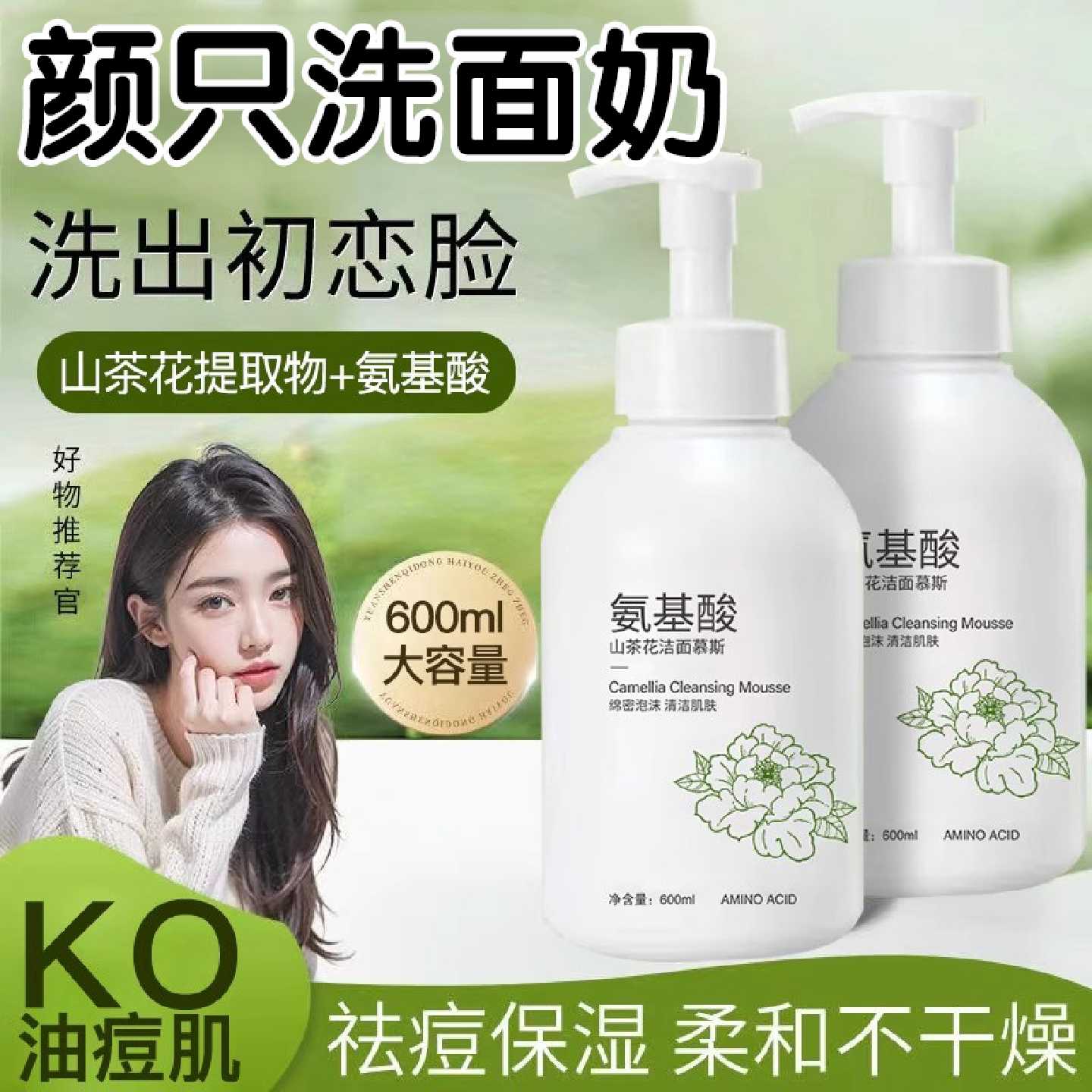 颜只氨基酸洗面奶敏感肌洁面乳脸部泛红深层清洁官方正品旗旗舰店