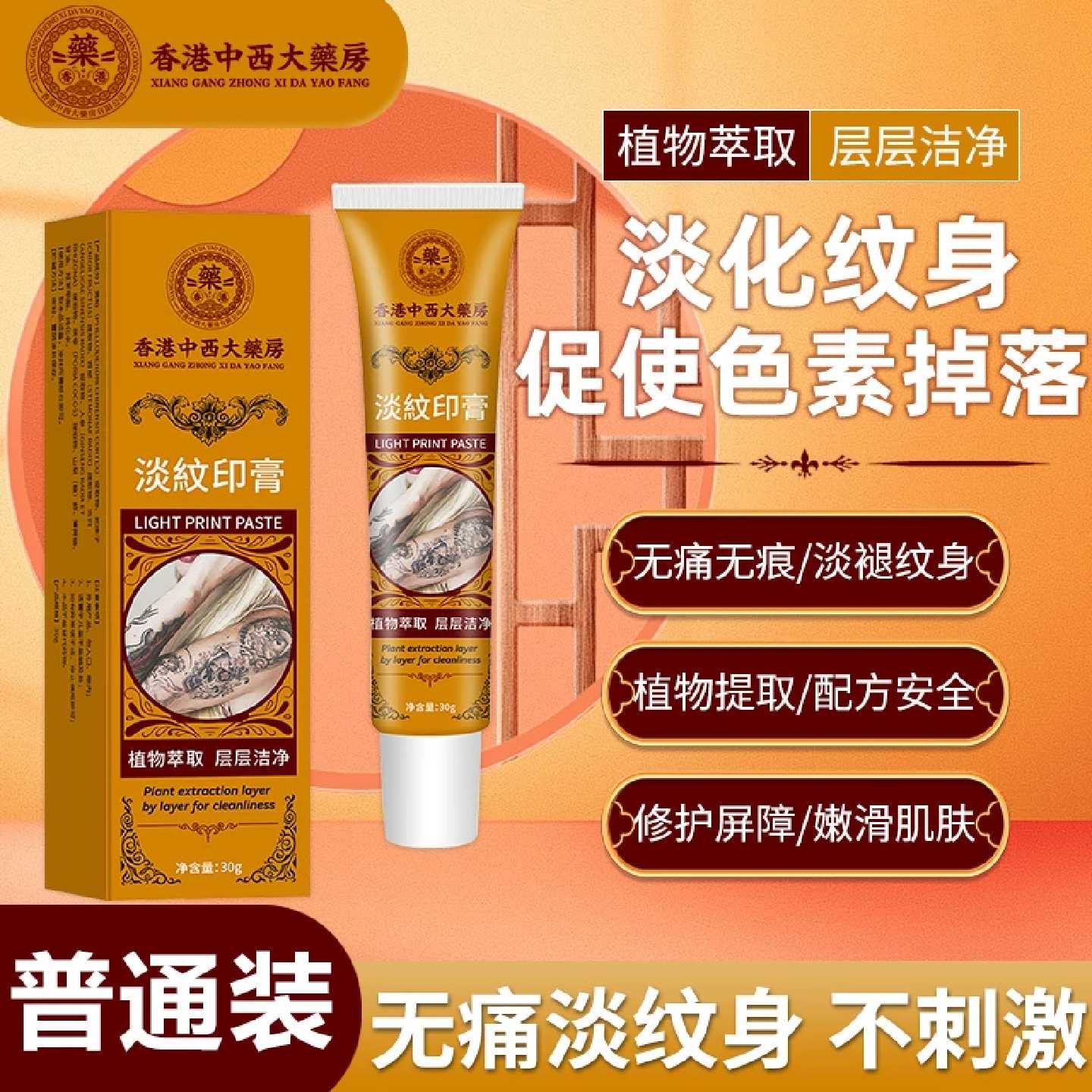 淡纹印膏【香港中西大药房】纹眉蓝眉红眉纹身草本植萃淡化旗舰店
