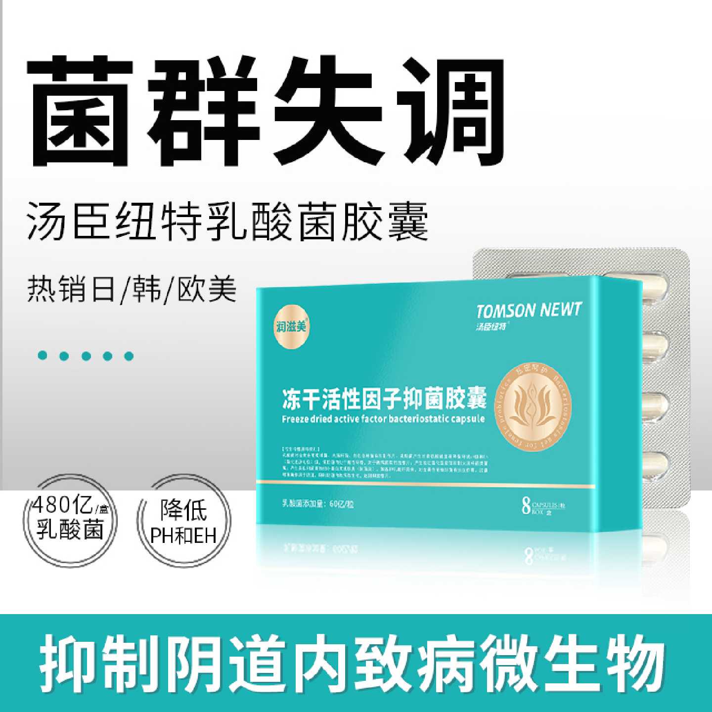 汤臣纽特冻干活性因子胶囊乳酸菌活性因子女性妇科益生菌胶囊6旗