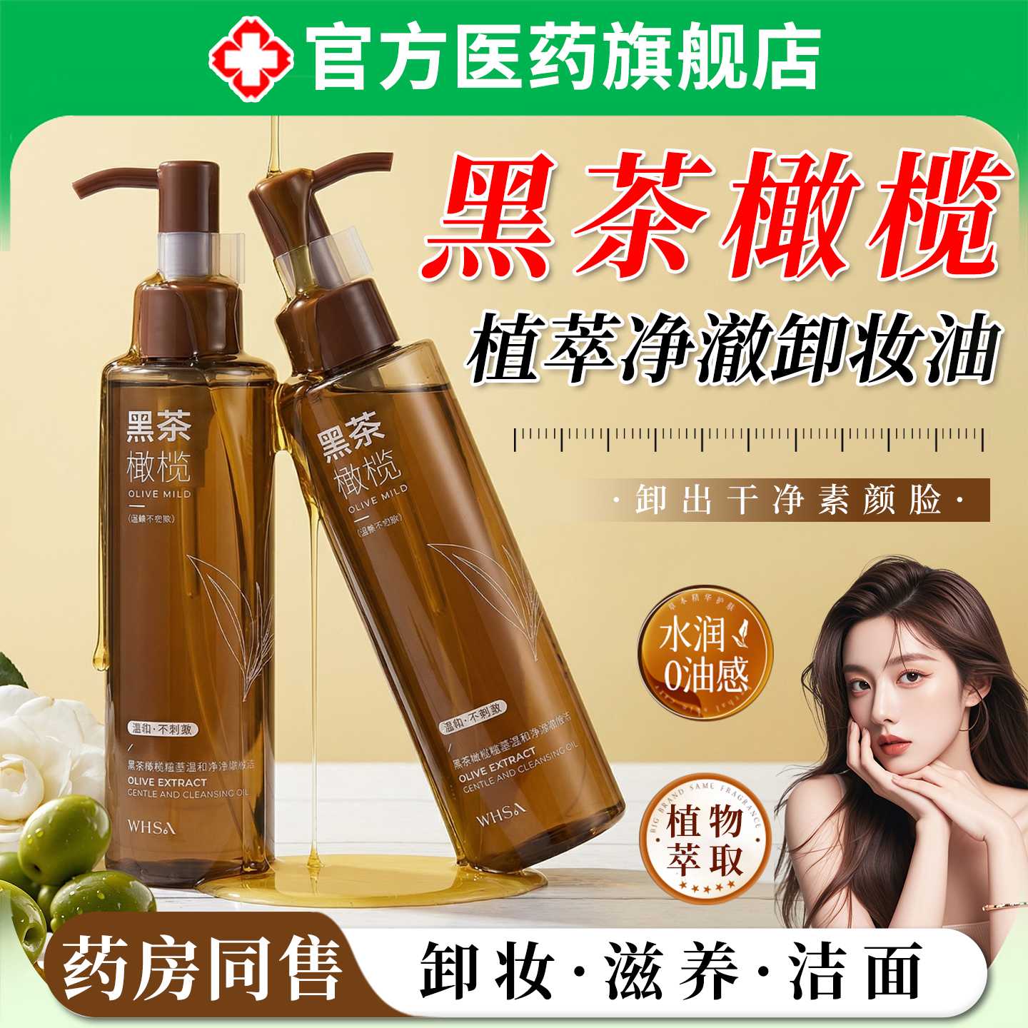 黑茶橄榄卸妆油水液眼唇脸三合一深层清洁细致毛孔温和无刺激旗舰