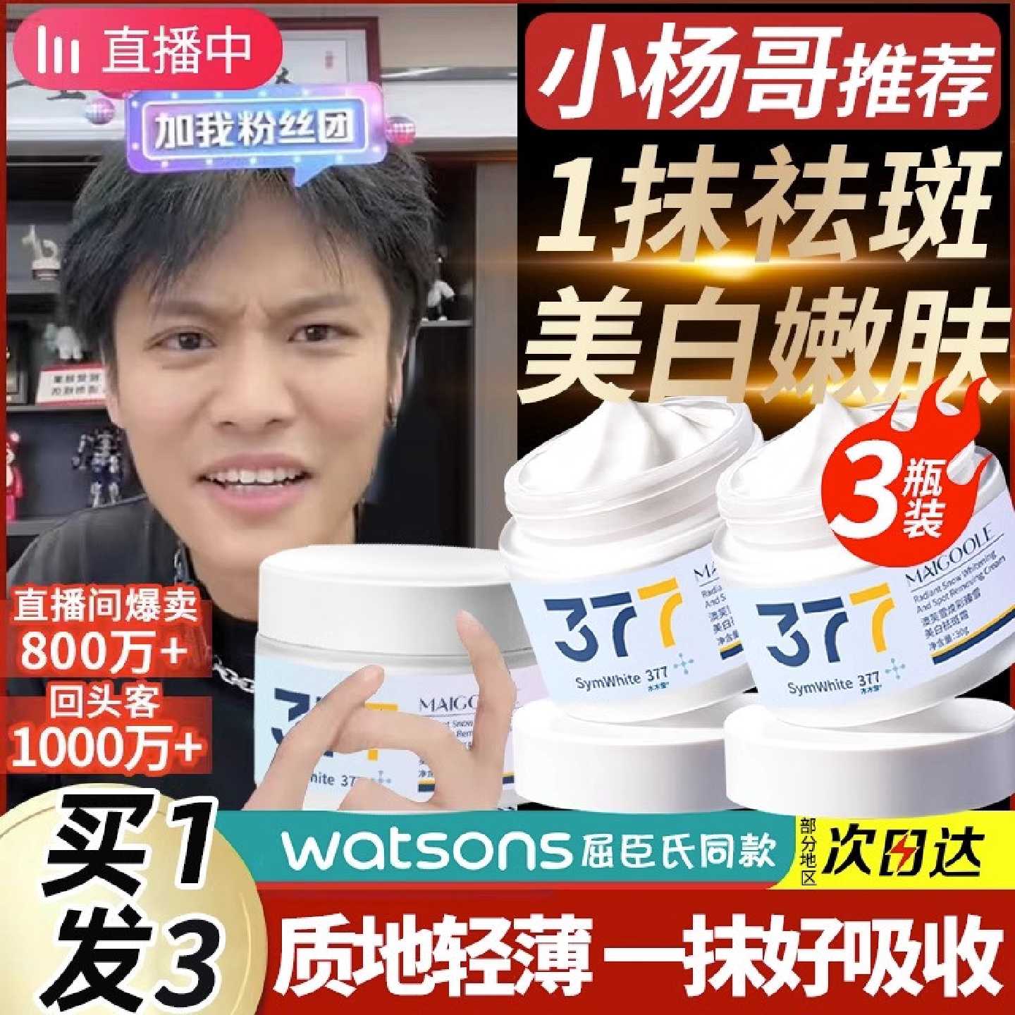 377美白面霜肌肤祛斑霜未来烟酰胺熊果苷淡化色斑官方旗舰店旗舰
