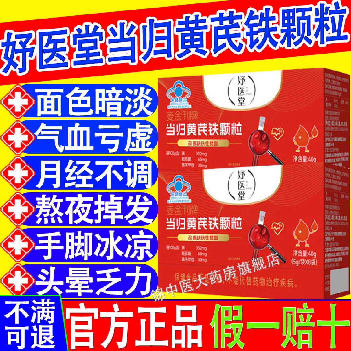 妤医堂当归黄芪铁颗粒改善缺铁性贫血调理量少不来推迟官方正品旗
