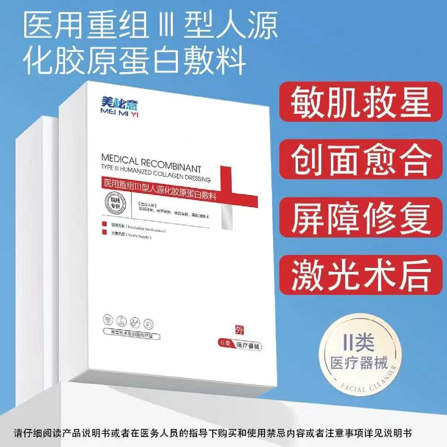 美秘意二类医用冷敷贴敷料医美术后激光晒后修复敏感屏障非面旗舰