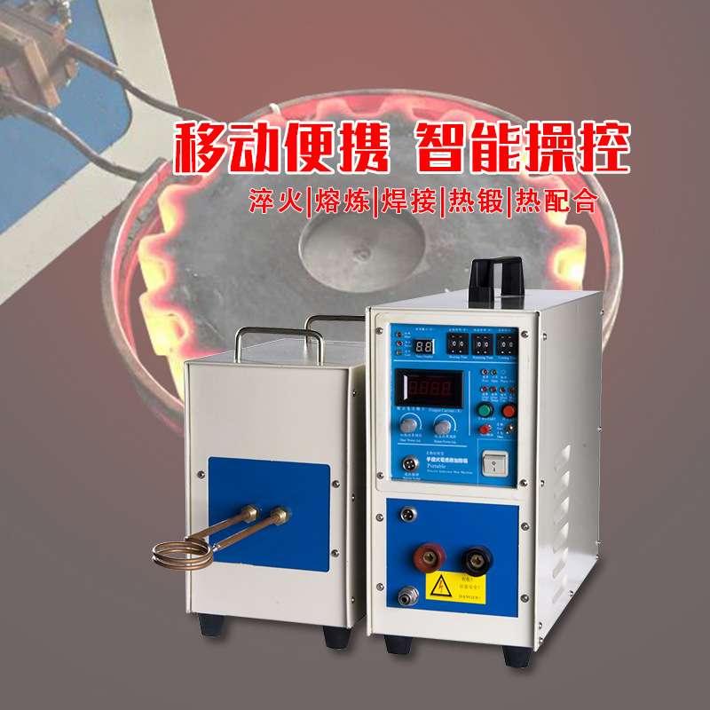 高频感应加热设备 15KW金属淬火设备 高频加热退火机焊接热处理机