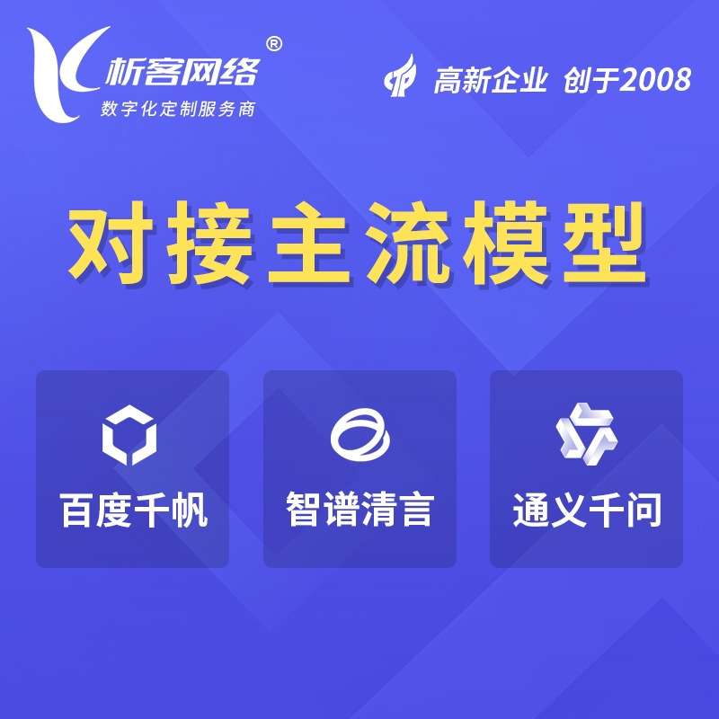 企业私有模型大模型训练AI客服对话知识库小程序APP系统开发搭建