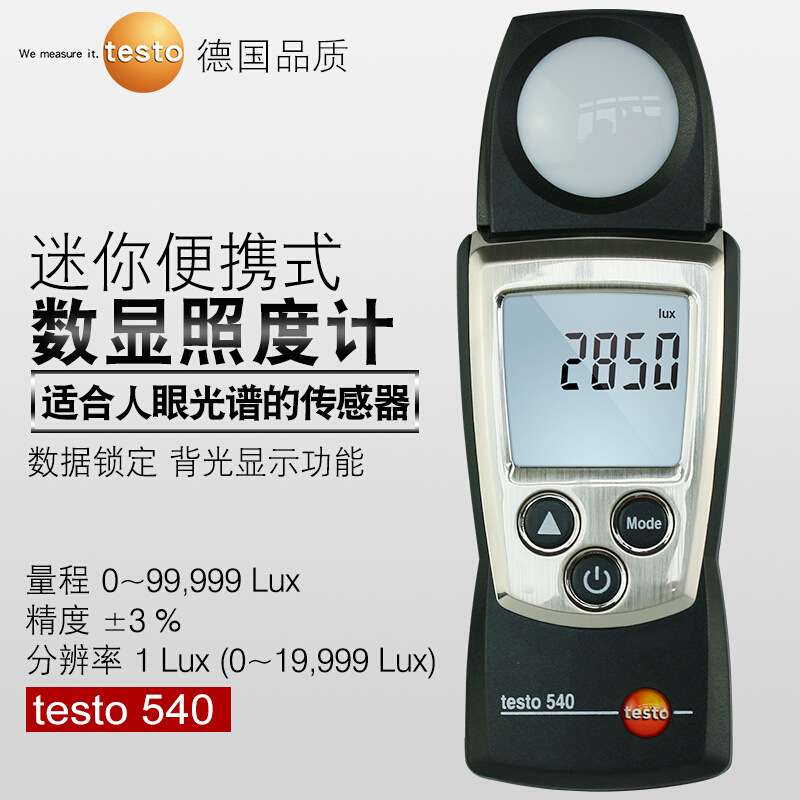 德图testo540照度计便携式数显光照度计数显测光仪迷你型 testo54