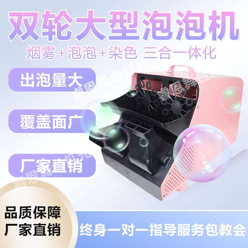 舞台泡泡机大型电动双轮泡沫机全自动塑料吹泡机遥控电子气泡机