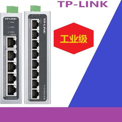 原装普联TP-Link SF1005工业级 SF1008工业级 百兆5口8口交换机