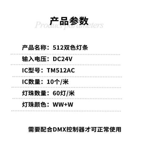 DC24V10段60灯 512软灯条 TM512AC 双色幻彩