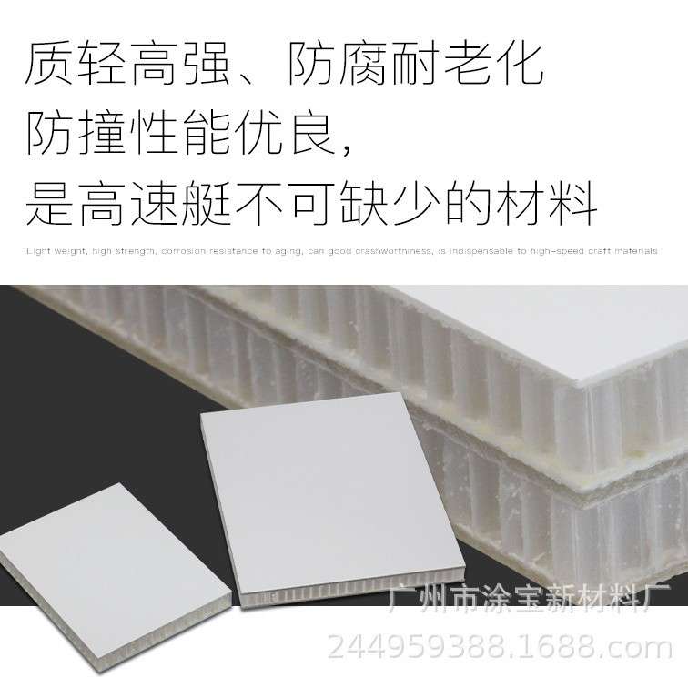 玻纤蜂窝板轻质高强汽车船艇房车地板车厢专用的玻璃钢蜂窝复合板