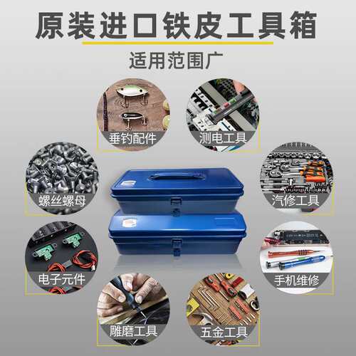 东洋TOYO 手提铁皮工具箱 ST-350 Y-280/350/410 L-450/530 二段