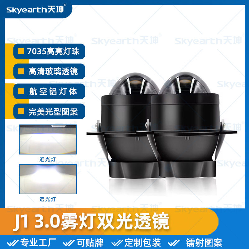 J1LED双光雾灯透镜3.0寸汽车前雾灯远近光110W超亮灯泡
