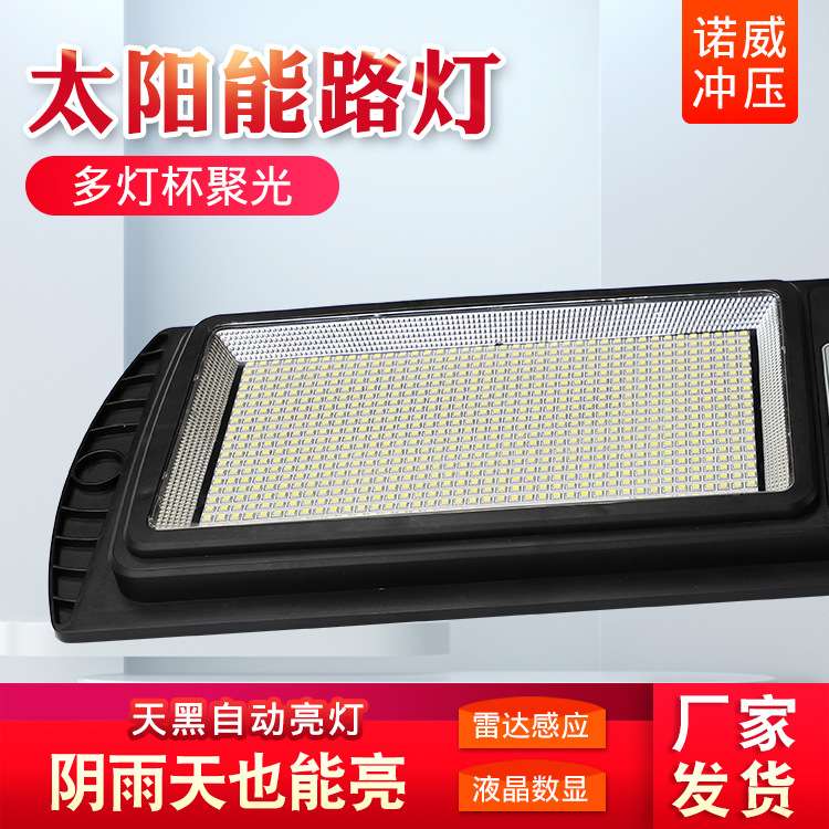 太阳能投照灯户外防水人体感应路灯农村家用庭院投光灯超亮