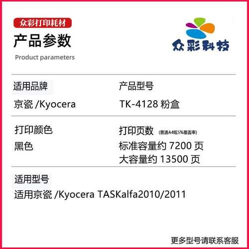 适用京瓷TK4128 TK4125 4129 粉盒TASKAL FA2010墨盒2011碳粉盒