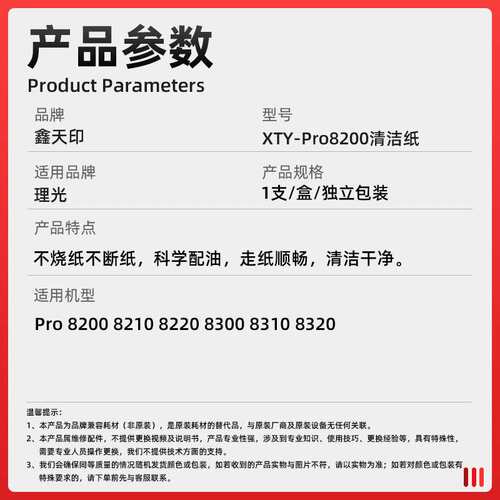 适用理光Pro 8200 8210定影清洁纸8220 8300 8310 8320 油布 配件