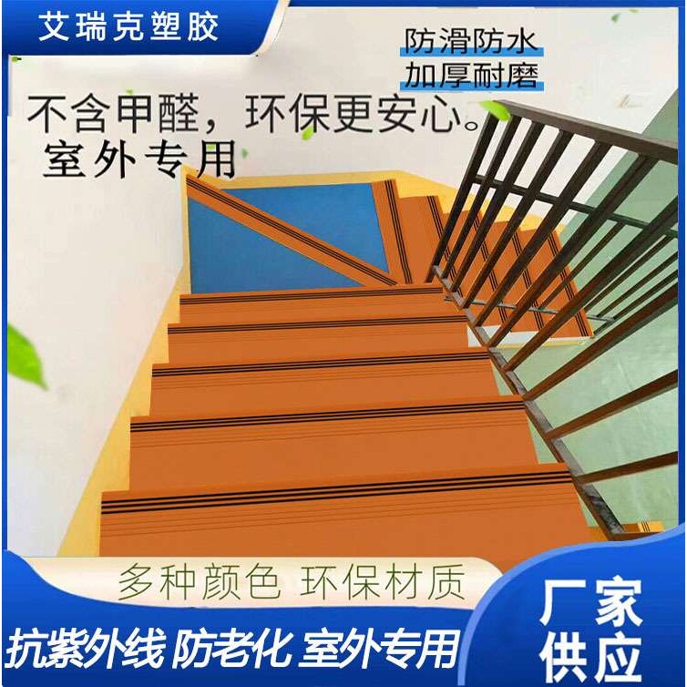 室外pvc楼梯踏步幼儿园楼梯防滑地胶塑胶楼梯防滑垫地胶垫室外楼
