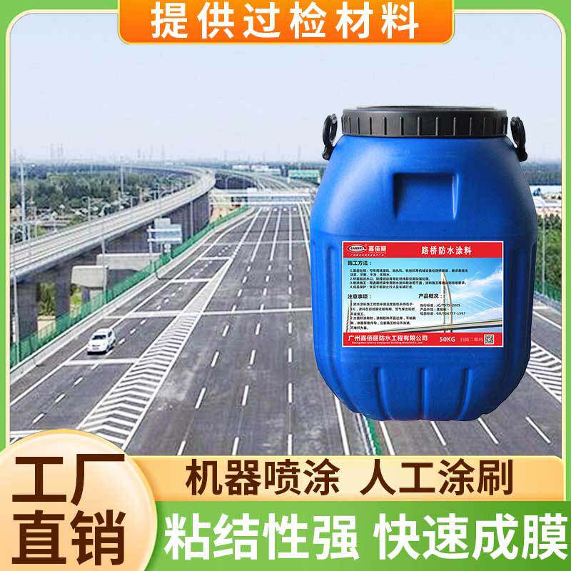 hut-1路桥改进型路桥防水材料氯丁胶乳改性沥者防水涂料当天发货