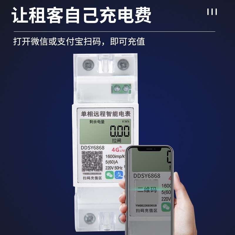 虹吉4G导轨式扫码预付费智能电表单相出租房手机远程抄表双吉电表