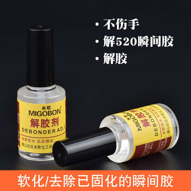宝达同声502UV胶AB胶哥俩好手机解胶水液美甲洗甲水清除剂溶胶水