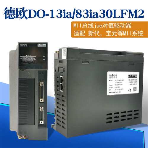 德欧C7-13i30c伺服驱动器华大DO-13ia/83ia30LFM2总线驱动器新代