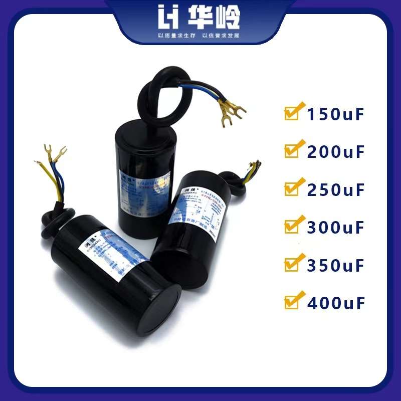 华岭电容 新品上市电子离心开关启动电容器 启动快寿命长无火花
