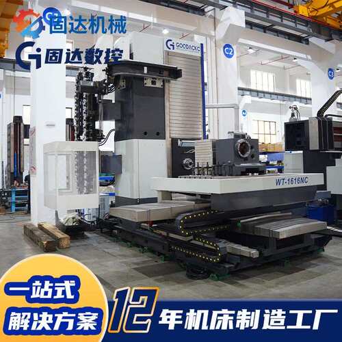 固达机械卧式镗铣床WT-1616NC加工中心铣磨设备机床