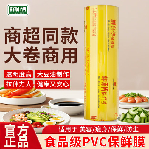 鲜师傅食品级自粘密封保鲜膜
