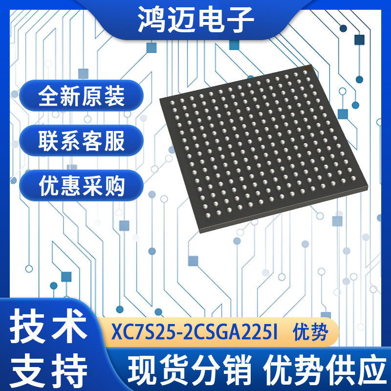 XC7S25-2CSGA225I芯片数字信号处理网络通信工业控制芯片优势