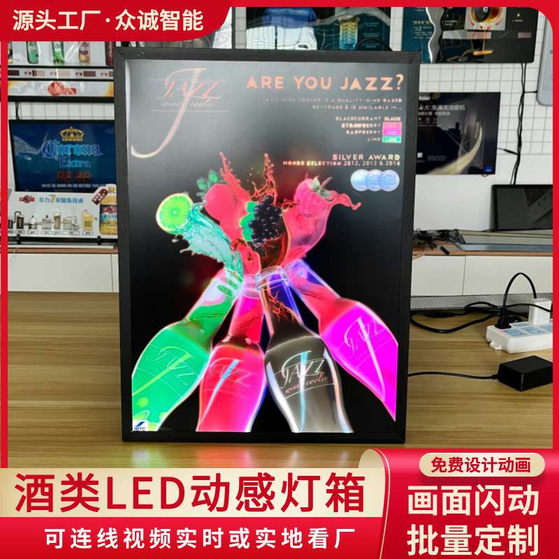 国外酒类闪动广告牌铝合金边框13mm厚度按需求制作led动感灯箱