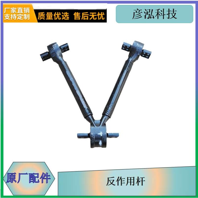 反作用杆j6解放2919005B71B原厂汽车配件 长春彦泓V型推力立杆