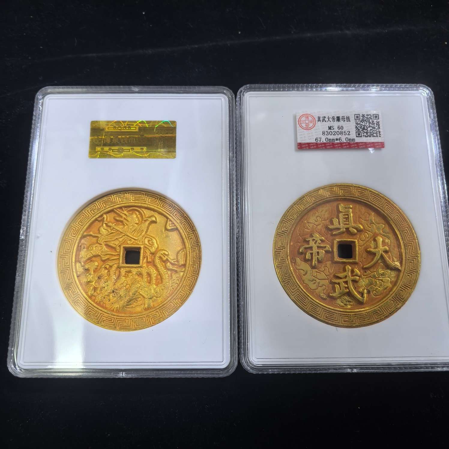 仿古古钱币真武大帝 多款 福雕母鎏金花钱老铜钱评级币盒子币收藏