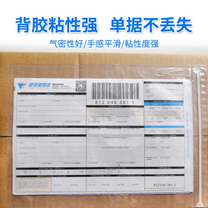 EMS快递背胶袋带骨条背胶运单袋 透明自粘装箱单袋拉链透明背胶袋