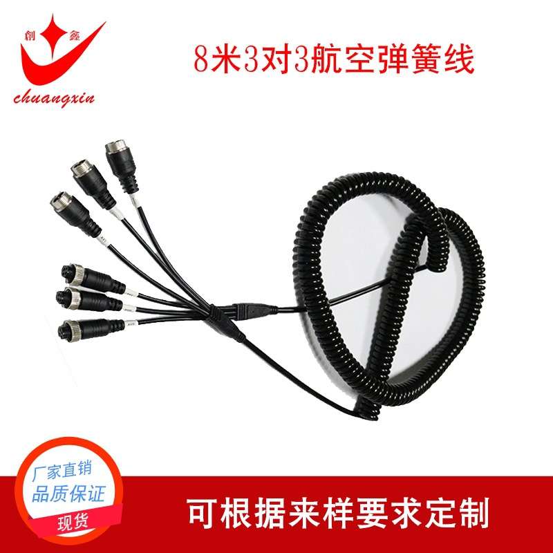 三对三弹簧线 8米弹簧线 四路监控视频连接线 航空插头线