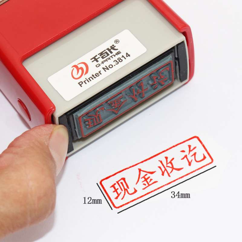 3814回墨印章翻斗印章现金收讫付讫章作废附件转账付讫正本副本合