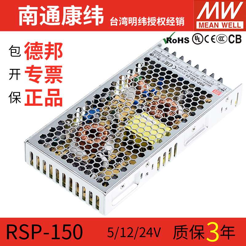 MW明纬供应器RSP-150W-24v12v15v27v48V直流开关电源稳压器220v