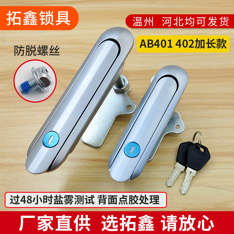 拓鑫锁具AB401平面设备锁配电柜机械箱锁平面机柜锁AB402加长螺杆